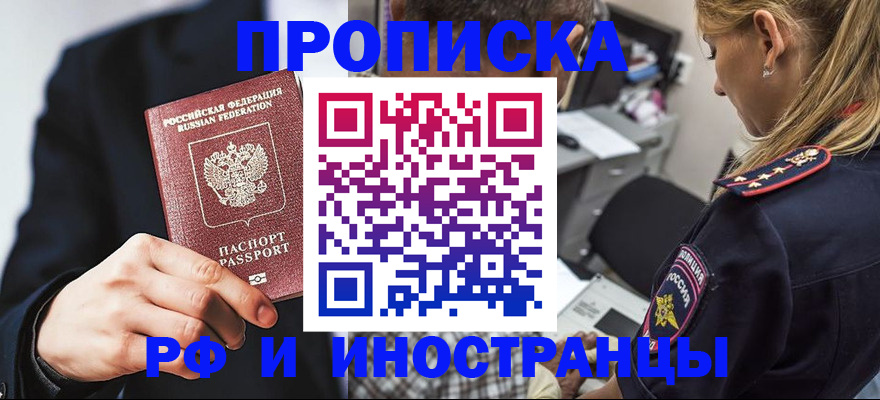 прописка гарантия в Азнакаево