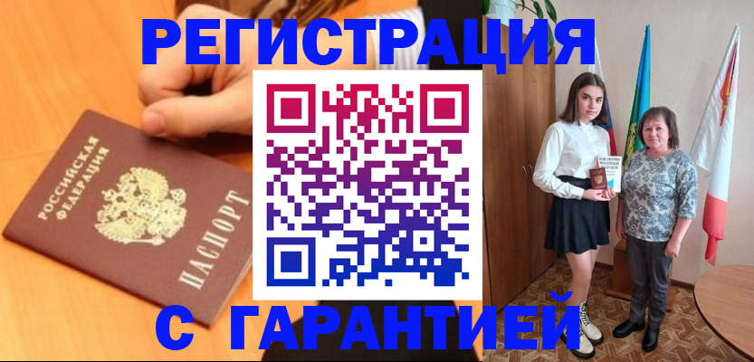 прописка в Азнакаево