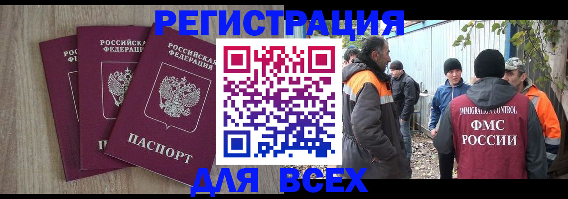 прописка регистрация в Азнакаево